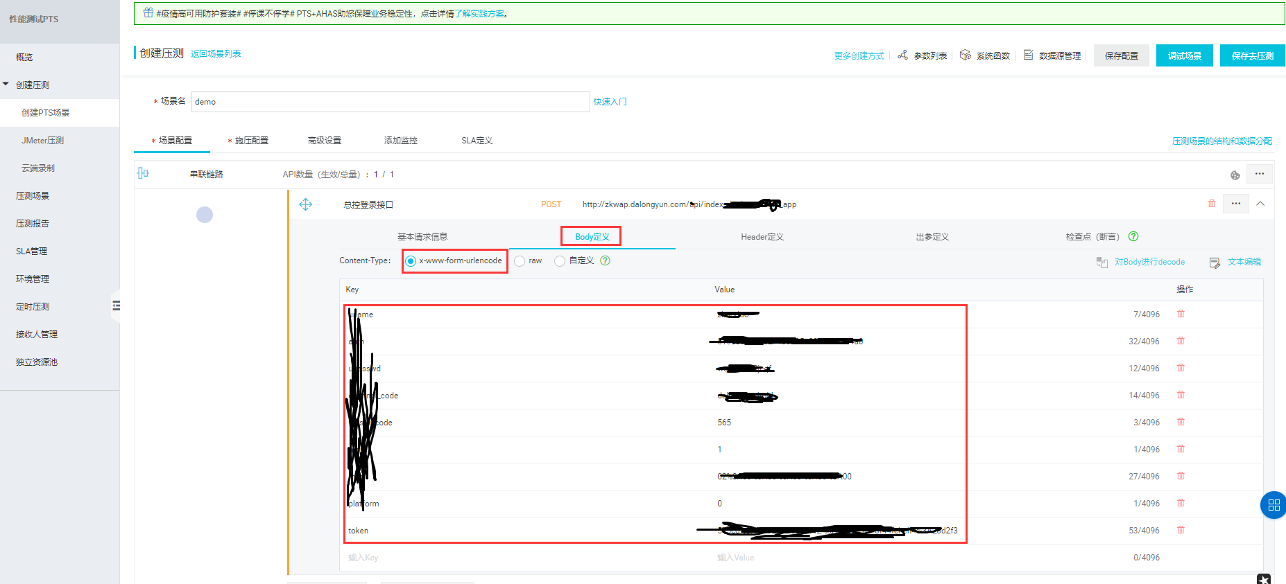 阿里云性能测试 PTS-创建压测请求内容