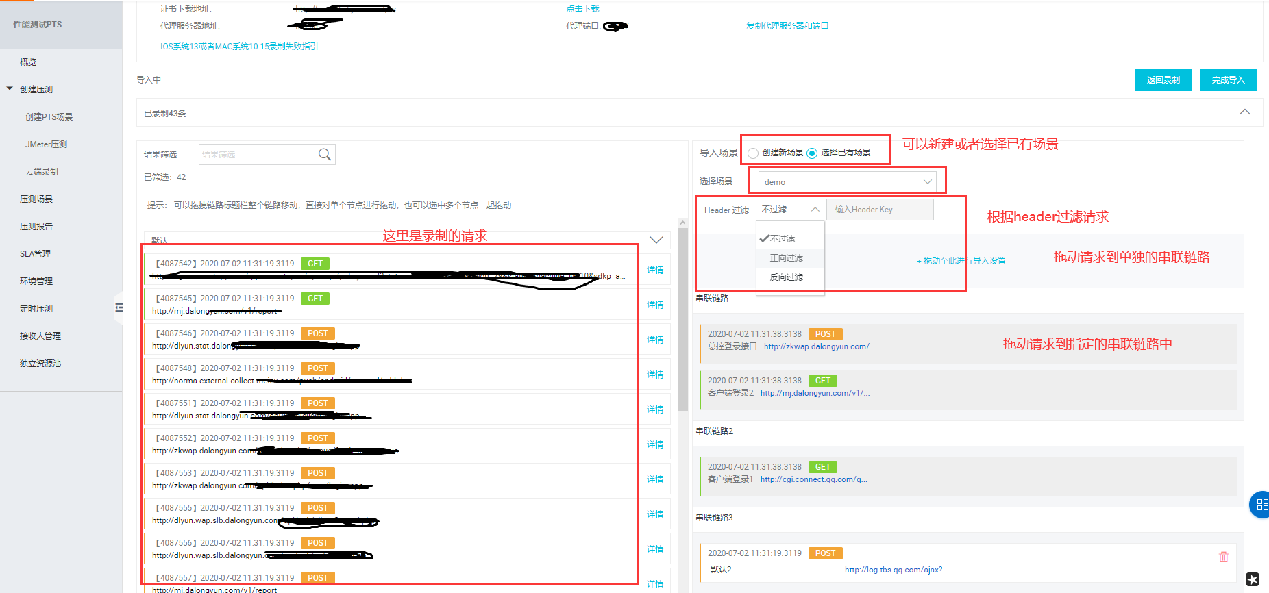 阿里云性能测试 PTS-创建压测-云端录制导入到场景