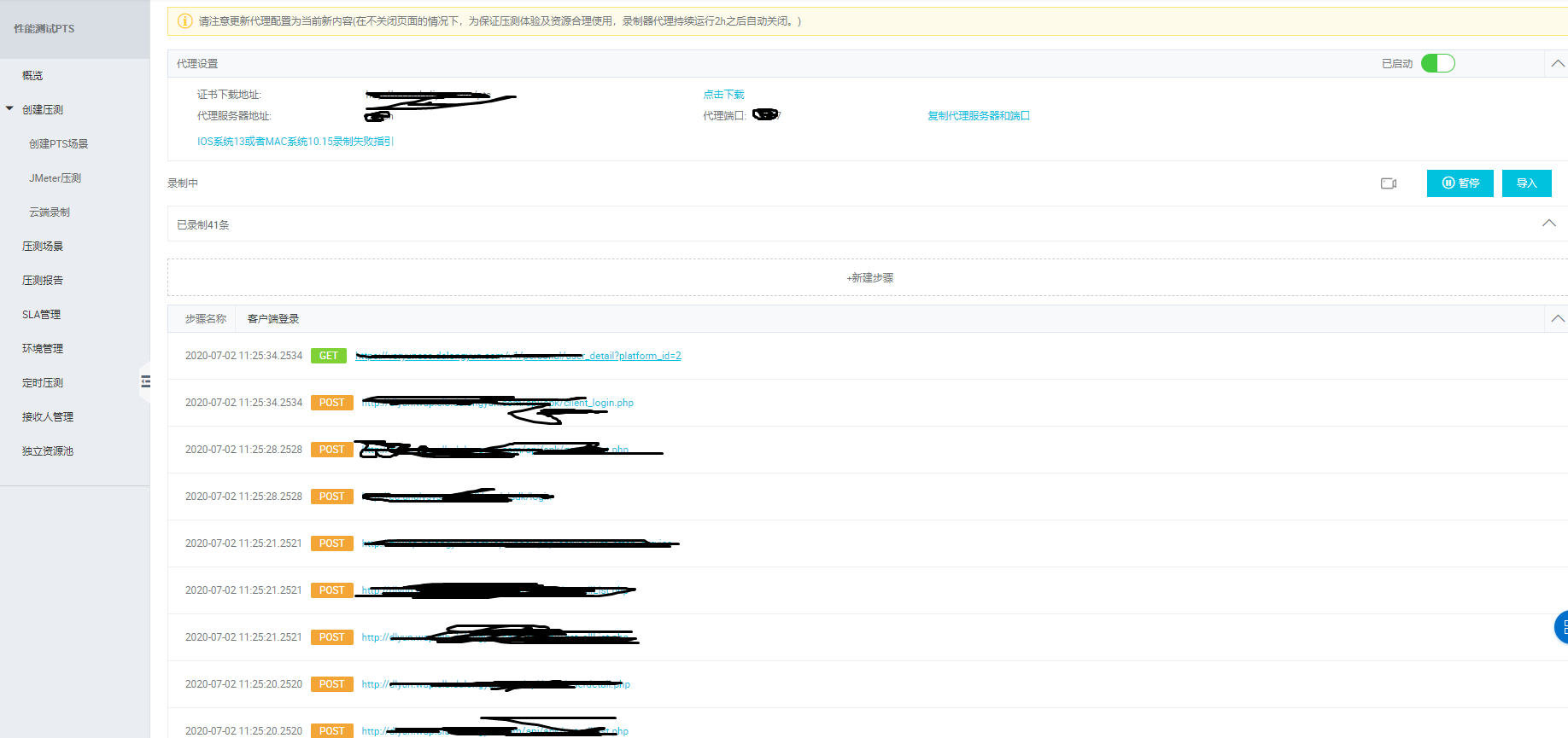 阿里云性能测试 PTS-创建压测-云端录制