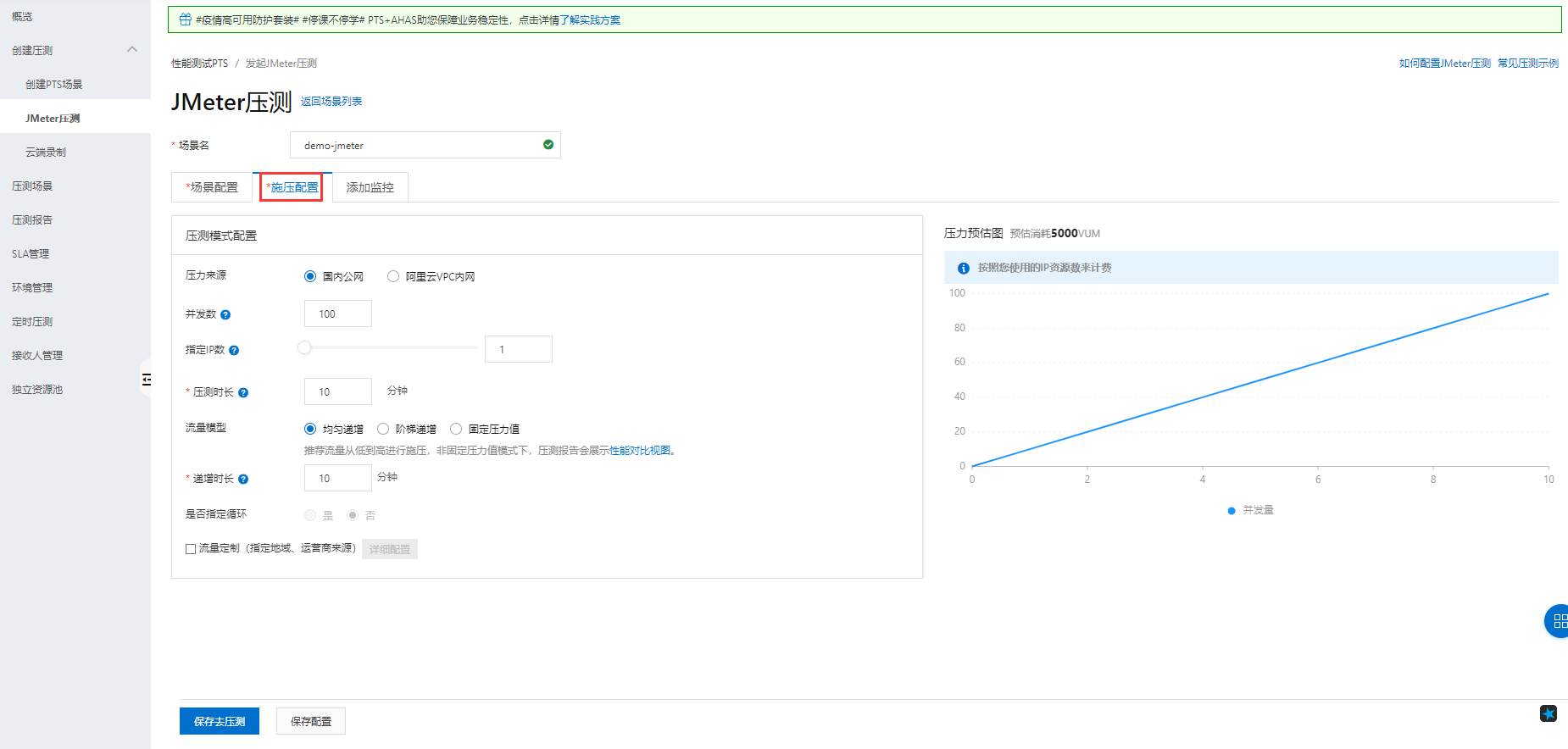 阿里云性能测试 PTS-创建压测-JMeter压测施压配置