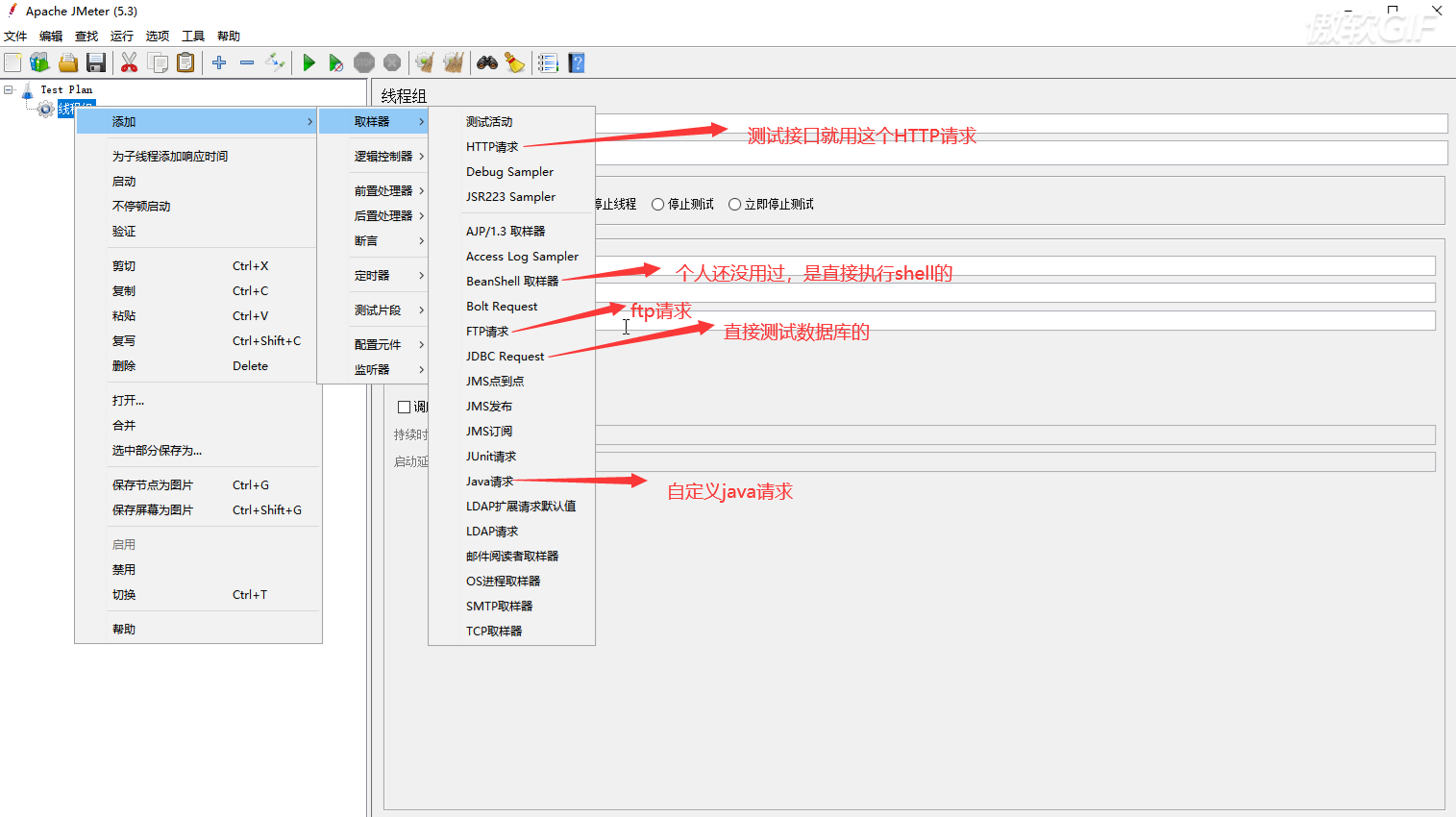 JMeter取样器组件介绍