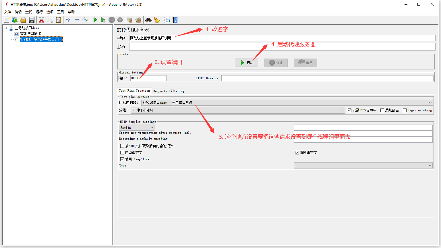 JMeter演示代理服务器录制