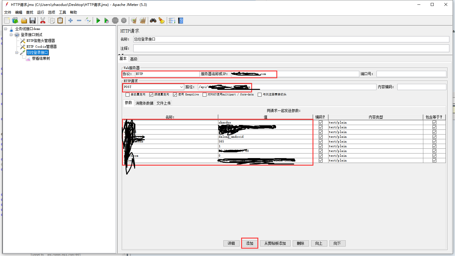 JMeter演示线上接口测试-设置请求