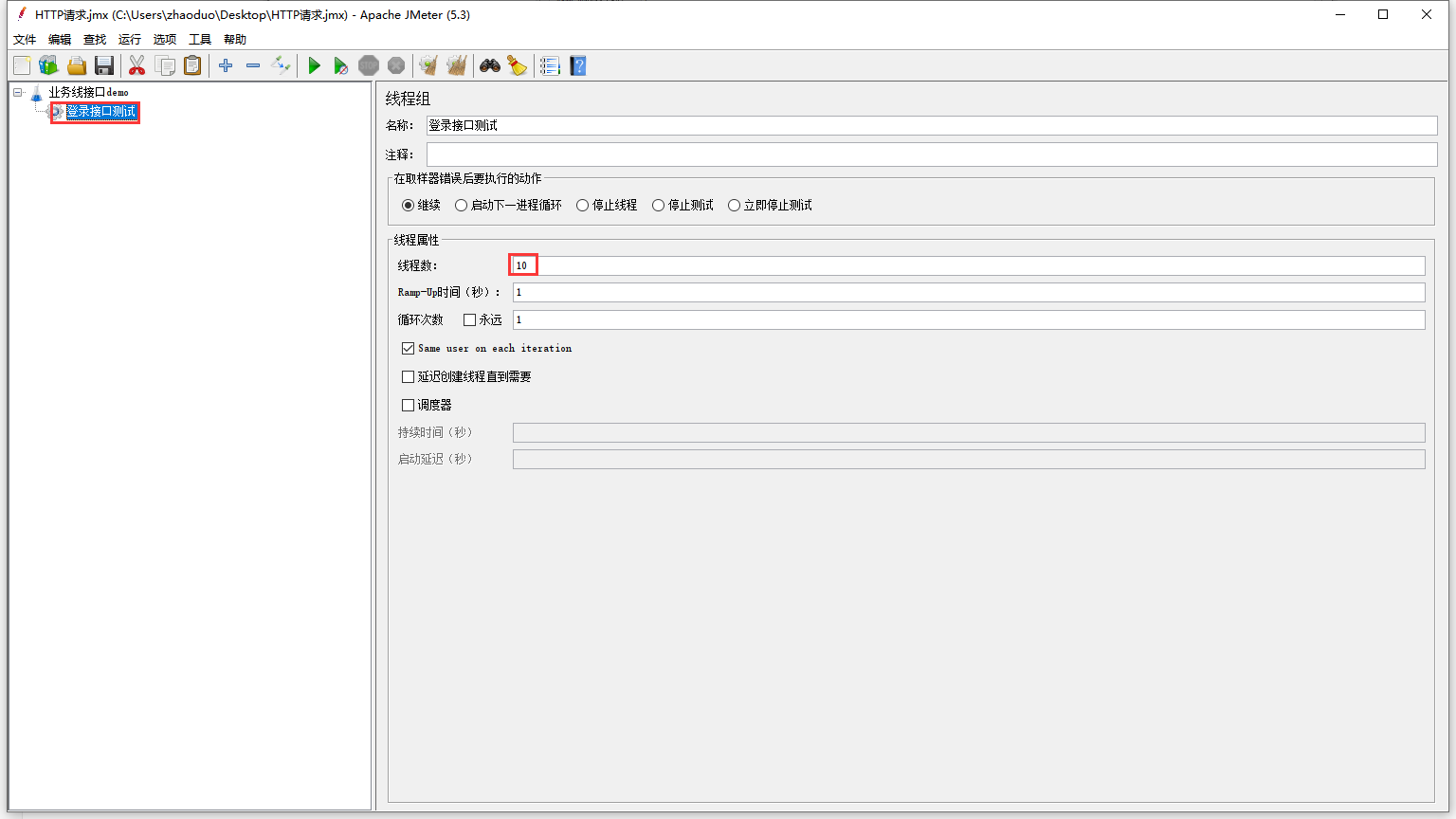 JMeter演示线上接口测试