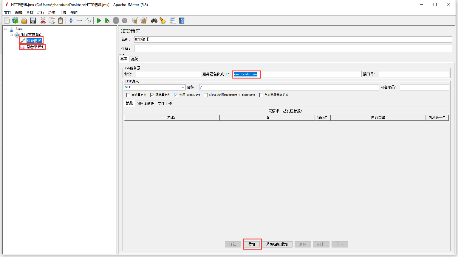 JMeter简单emo-请求百度