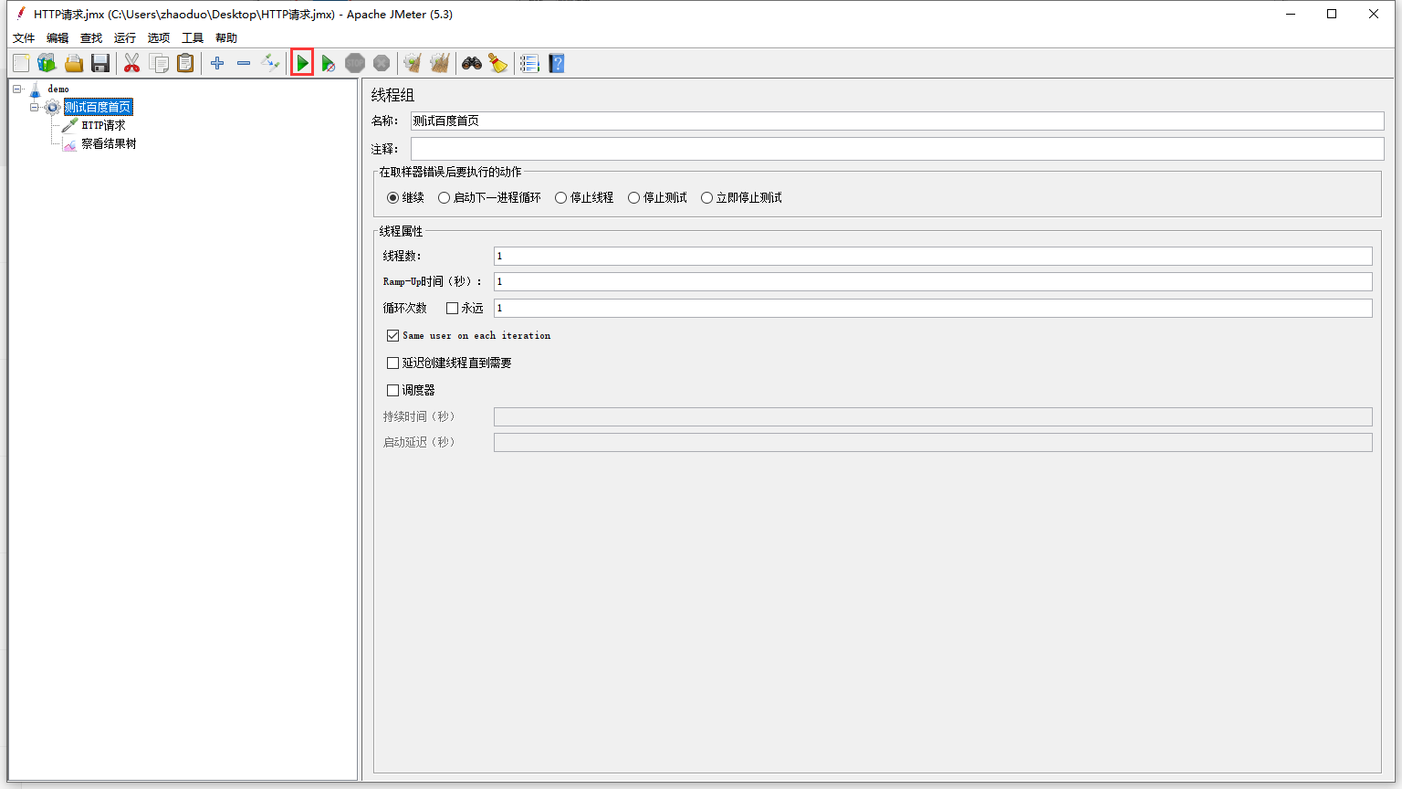 JMeter简单demo-运行线程组